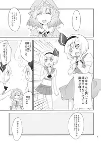 (C80) [Spicia (Kiritomo Koroha)] Myonko to Myono ga Yuyuko-sama no Kyouryoku de Nakanaori. (Touhou Project)