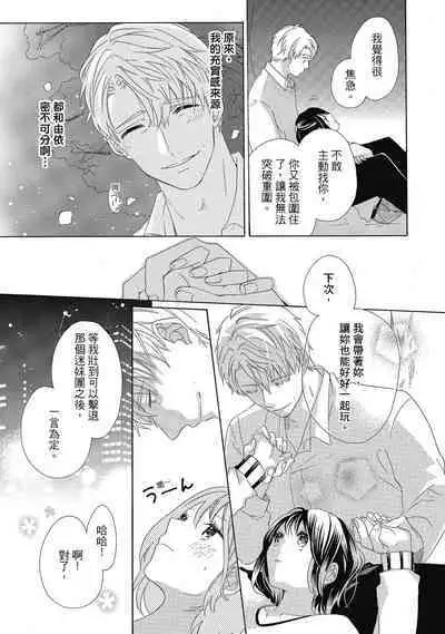 宅女愛上肉食紳士～絕頂！大叔級的神技～ 4