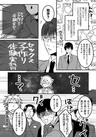 魔法少年♂ミキリン~触手実習~合本版