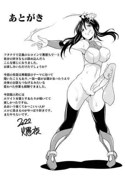 Tokumu Sentai Colorful Force Seigi no Heroine vs Shokushu Joou! Futanari Choukyou Daikessen!?