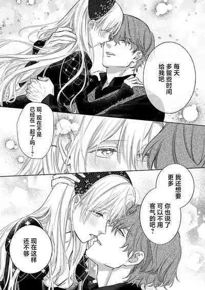 Ai ga Omoi Kishi Koushaku wa, Tsuihou Reijou no Subete o Ubaitsukushitai. | 骑士公爵爱意深重,想要索取放逐千金的一切。 1-11