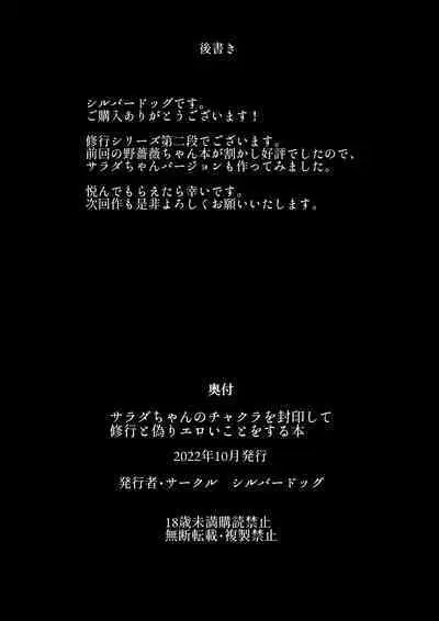 Sarada-chan no Chakra o Fuuin Shite Shugyou to Itsuwari Eroi Koto o suru Hon