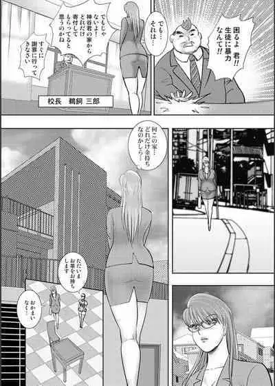 [Minor Boy] Mechiku gakuen [Digital]