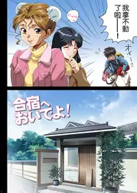 [ERONDON HEARTS (Engawa Suguru)] Gasshuku e Oide yo! (Super Real Mahjong PV) [Chinese] [S×Y] [Digital]