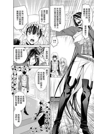 Cinderella ni wa Narimasen! Mob Chara Hime wa Midara na Akuma ni Miirarete | 我才不做灰姑娘!路人公主被淫亂惡魔迷得神魂顛倒 1-5