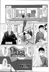 [Kai Hiroyuki] Boku no Yamanoue Mura Nikki Ch.1-9