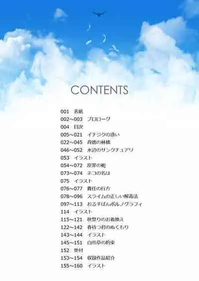 Osora no Soushuuhen 1