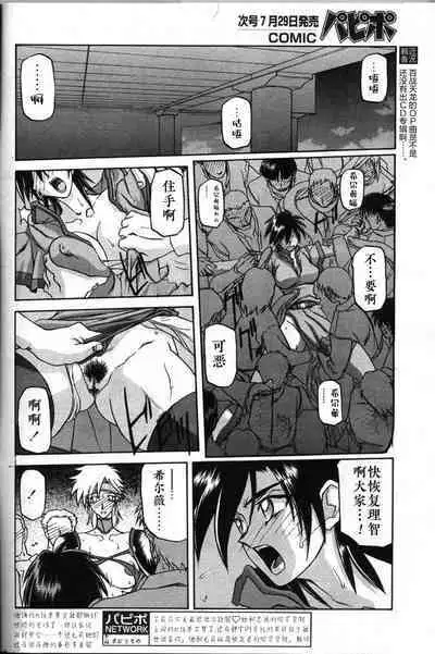 Shichisai no Lamuros II