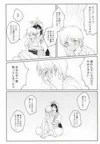 [Kaleido Horoscope (Mario)] Issho ni Shiyou yo (Magi: The Labyrinth of Magic)