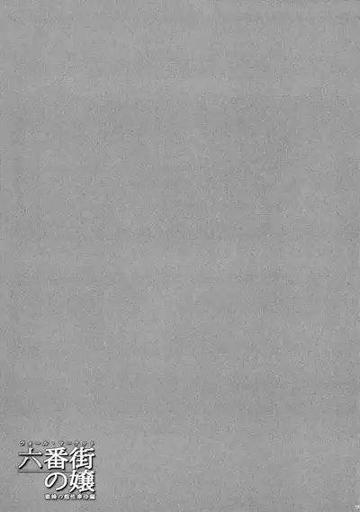 Wall Market no Jyou Mitsubachi no Yakata Sei Houji Hen | The Whore of Wall Market - Providing Sexual Service at the Honey Bee Inn