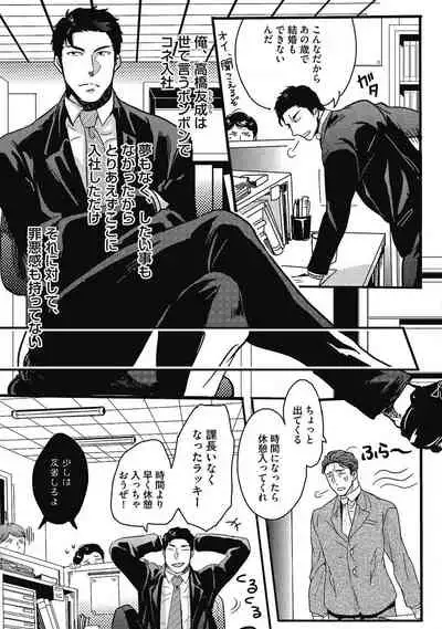 Gachiiki Chouhatsu Night. Ch. 1-4