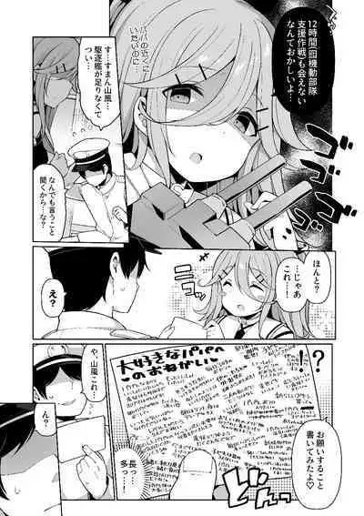 [Gakushokutei (Watanon)] Papakko Yamakaze no Shoya made Matenai (Kantai Collection -KanColle-) [Digital]