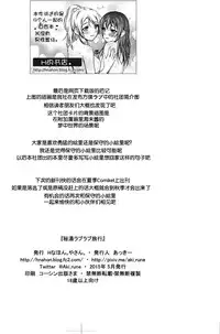 (Bokura no Love Live! 8) [H na Hon. Ya san. (Akki)] Hitou Love Love Ryokou (Love Live!) [Chinese] [脸肿汉化组]
