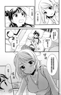 (BokuLove! Sunshine in Numazu) [Imomuya Honpo - Singleton, Sweet Pea (Azuma Yuki, Ooshima Tomo)] Lovely Little Devil (Love Live! Sunshine!!) [Chinese] [倒在麦田汉化组]