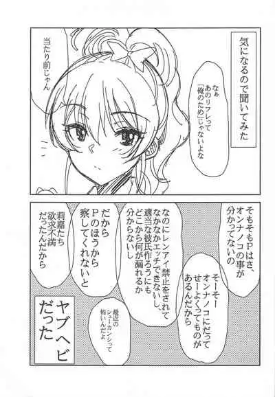 (Utahime Teien 23) [Esora Note (Majima Shiroyuki)] RE:mika rika (THE IDOLM@STER CINDERELLA GIRLS)