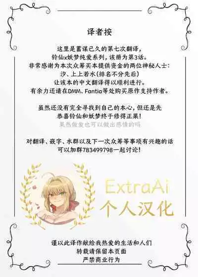 Udomyon Series Ch. 3 | 乌冬铃仙系列第3话