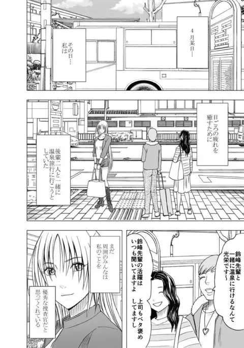 囮捜査官キョウカ4