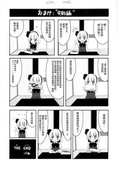 Youmu Chan ga Adult Goods no Review o Suru Hanashi