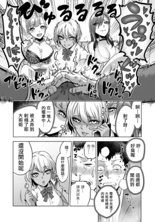 Kankaku no parafiria ~ nikushokukei JK tachi ni chippo no kankaku o shihaisaretara ~