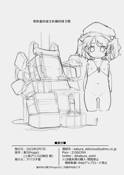 Nitori ni Osowaru Kikai no Tsukaikata Kiso kara Ouyou made | 荷取来教你机械的使用方法 从基础到应用