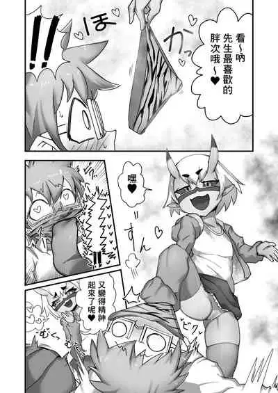 Mesuga Oni-chan to Doutei Sensei