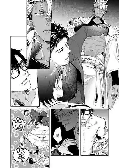 Oni no Esa ja Arimasen | 我才不是妖怪的食物 1-5