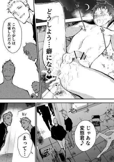 Chikan Shounen Oshioki Rape de Semenzuke!