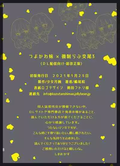 Tsuyokawa Imouto x Kyousei Love Koubi 3