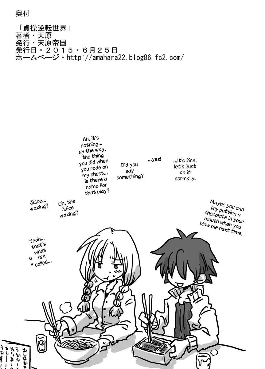 Teisou Gyakuten Sekai zoku hen