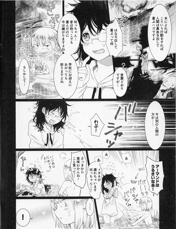 The Lost Sheep Never Sleeps