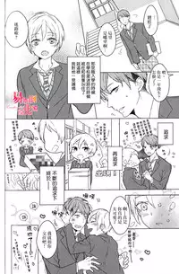 [Coconoe Ricoco] Furueru Mune no. | 颤动的乳尖。 (Erotoro R18 ver. SS) [Chinese] [易推倒苦逼組] [Digital]