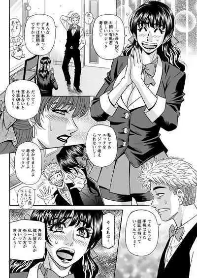 Magician and Lewd Disciple