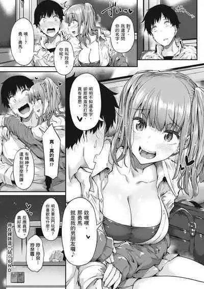 Shiranai Koto Shiritai no? | 探索歡愛新境界