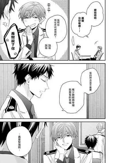 Goshujin-sama wa Ouji ga Osuki | 我爱的主人 爱的是王子殿下