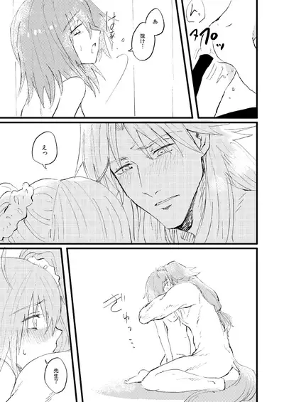 [Hashirake (Hashira)] Shitte furete dakishimete (Fate/Grand Order) [Digital]