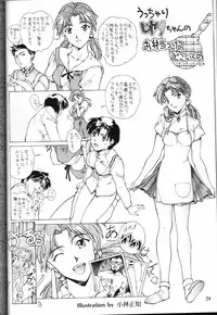 [Studio Retake (Kobayashi Masakazu)] Watashi no Kare wa Onna no Ko (19970817) (Various)