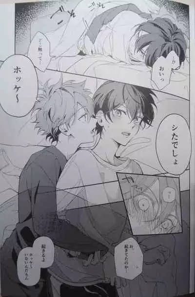 (SUPER brilliant days 2023) [Temuworoshi Ponsuke (Vegeta Boy)] Ittousei ni Negai o Komete - Make a wish on a first-class star (Ensemble Stars!)