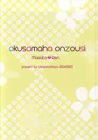 [Usodatoitteyo. (Nekome)] Oku-sama wa Onzoushi (Uta no Prince-sama)