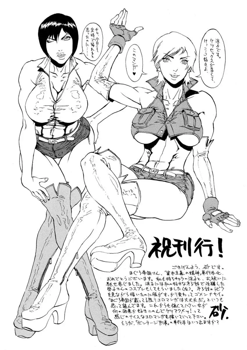 The Spirit of Capitalism