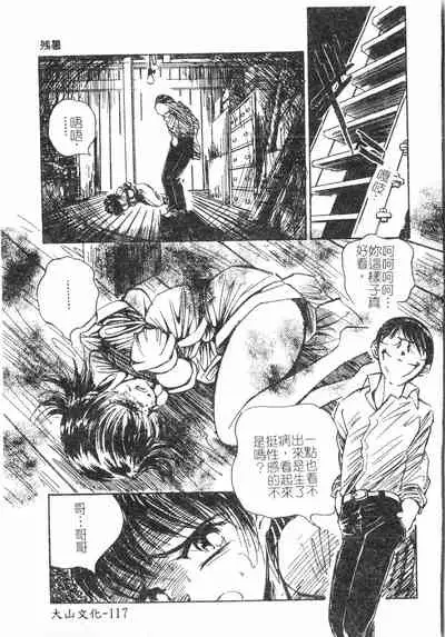 Fallen love at night