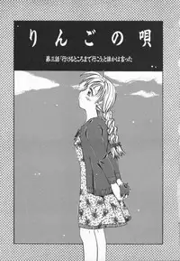 [Kagami Fumio] Ringo no Uta