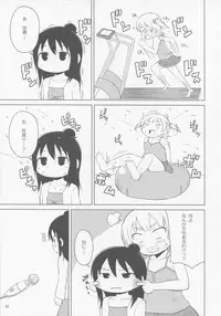 [Asatsuki Dou (Youta)] [2010-08-15] - Omorashi ha Sou Kiiroi Tsuyoi (Mitsudomoe)