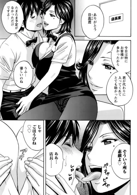 Urechichi Kurabe Ch 1-6