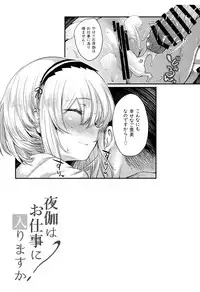 (C96) [Mata Ashita. (Oohira Sunset)] Yotogi wa Oshigoto ni Hairimasu ka? (Azur Lane)