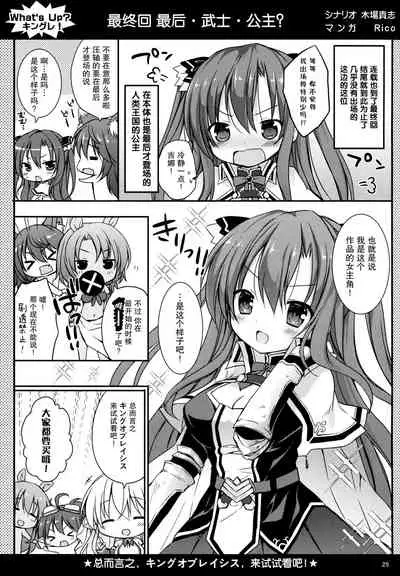 (C90) [Rico-ba, Ico-ba (Rico, taca)] Oita na Kemo Yome ni wa H na Oshioki o (King of Races) [Chinese] [脸肿汉化组]