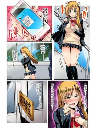 Taiiku Souko de Himitsu no Ecchi!! -Bitch ni miete... Jitsu wa Shojo!? Ch.1