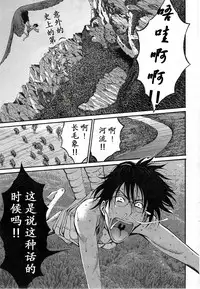 [Nagashima Chousuke] Kigenzen 10000 Nen no Ota | 来到紀元前1万年的阿宅 Ch. 4-8 [Chinese] [dragonolim个人中文翻译]