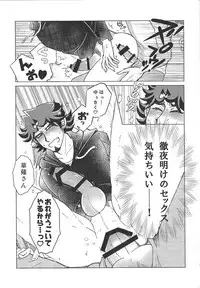 (Ore no Turn 6) [Morning After Dark (Makanai)] FLUSH TIMES! (Yu-Gi-Oh! VRAINS)