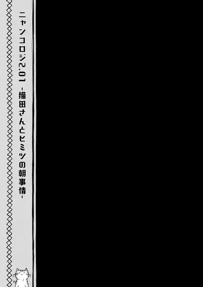 Nyancology Soushuuhen