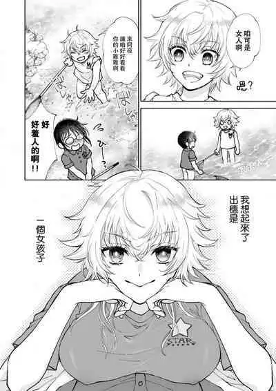 Osananajimi ga mejūdesu! ! | 青梅竹马是女汉子!!1-3